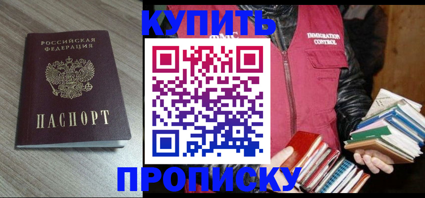 прописка 2025 в Жигулёвске