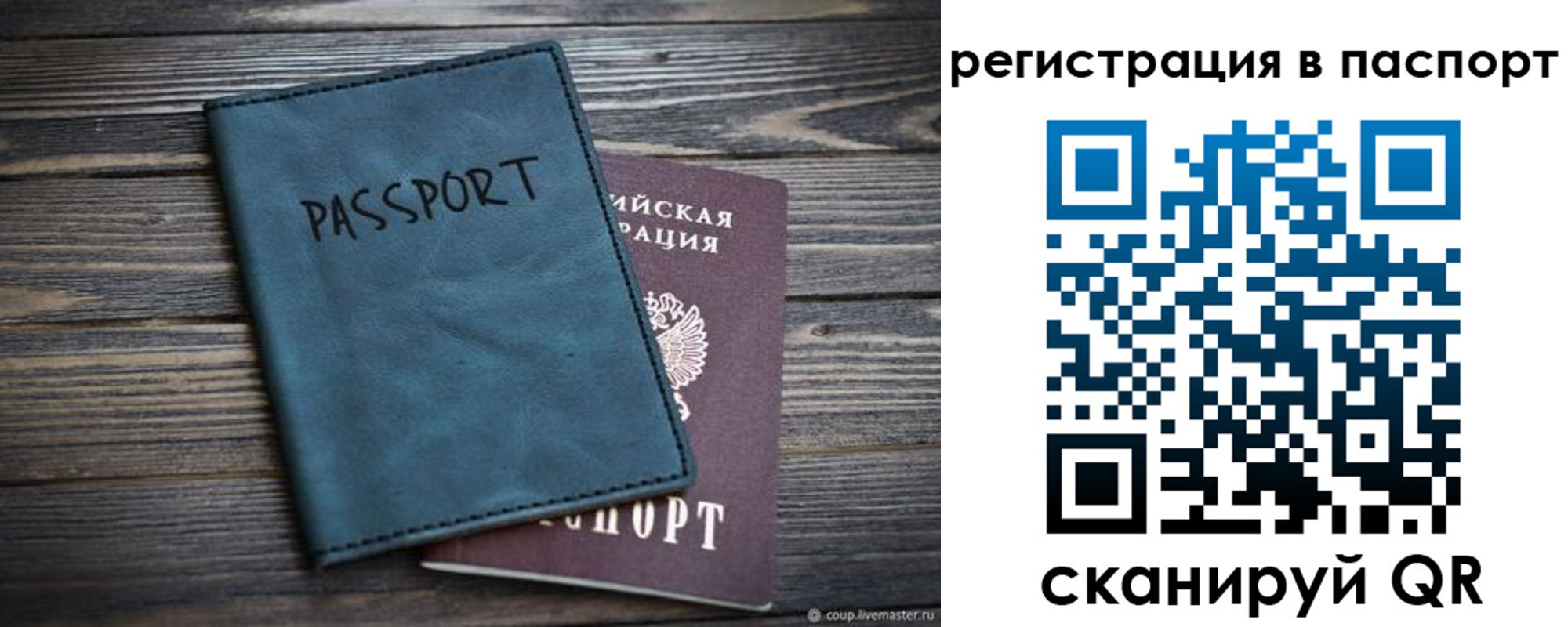 временная регистрация для школы в Жигулёвске